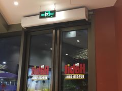 门面-The Habit Burger Grill 哈比特汉堡(爱琴海店)