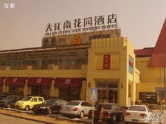 大江南花园酒店-大江南食府(石景山店)