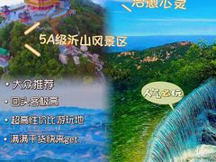 -沂山风景区