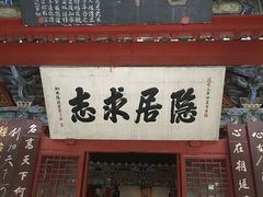 -南阳卧龙岗武侯祠
