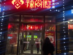 门面-辣尚瘾·烤鱼·新川菜(交大直营店)
