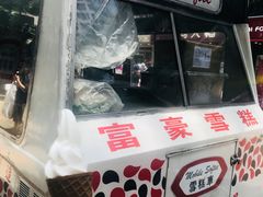 -富豪雪糕车流动点(尖沙咀店)