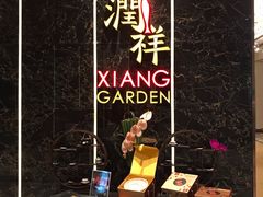 门面-领事馆19号中餐厅(厦门海景洲际酒店)