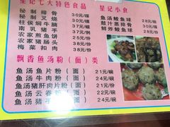 菜单-昇记肠粉王(福华路店)