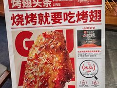 -管氏翅吧(地安门创始店)