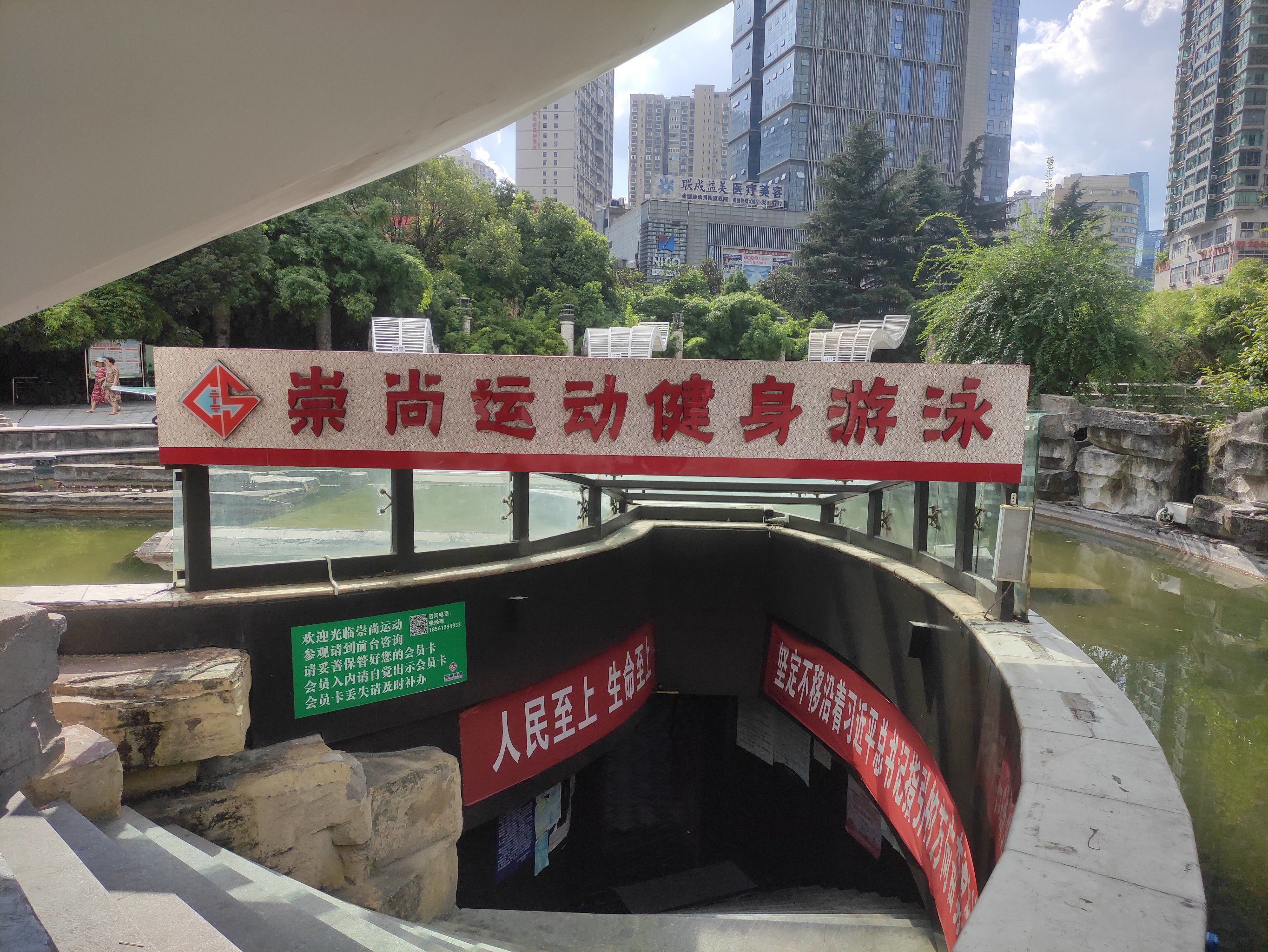 贵阳市中的地下游泳健身馆