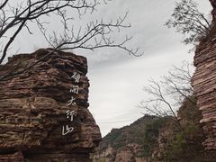 -红旗渠风景区