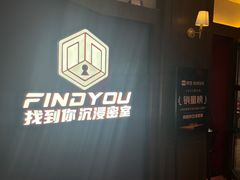 -恐怖游戏(湖滨店)