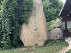 -宝岩生态观光园