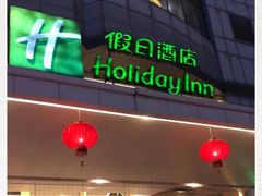 -上海浦东假日酒店