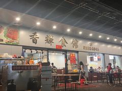 -香辉食馆(新兴路店)