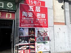 -锦绣大地生鲜食品厅