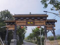 -水峪民俗村