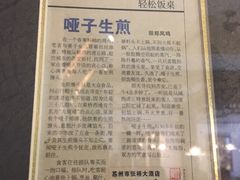 菜单-哑巴生煎(临顿路店)