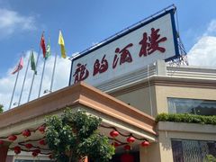 -龙的酒楼·手工早茶·顺德菜(近良路店)