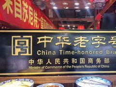 -凤吉园乌拉满族火锅中华老字号(繁荣路店)