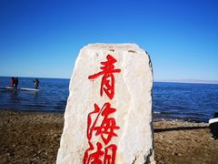 -青海湖国家重点风景名胜区售票处