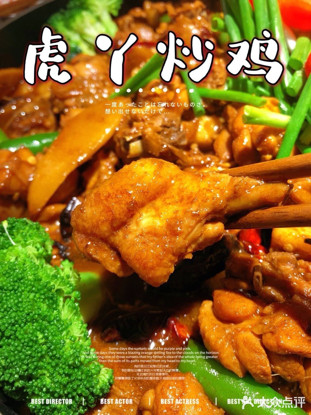 杭州首家|来自河南的虎丫炒鸡 绝绝子