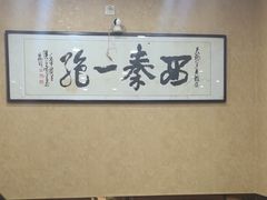 -天发芽·何记葫芦头泡馍·老字号(小南门店)