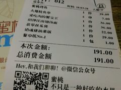 账单-蜜桃餐厅·江浙融合菜(荟聚购物中心店)
