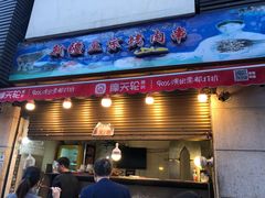 新疆羊肉串-云南路美食街