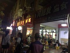 门面-建国蚵煎蚵面