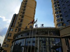 -大理洱海龙湾假日酒店