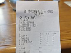 -湘约爨厨(太白立交店)