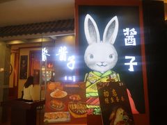门面-酱子寿司料理(湛江霞山万达广场店)