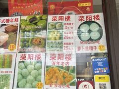 -荣阳楼(山塘街店)