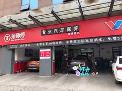 -兔师傅汽车保养(凤城五路店)