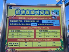 -秦皇岛新澳海底世界