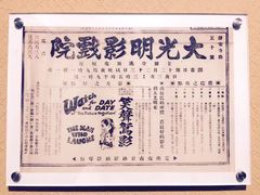 -大光明电影院(南京西路店)