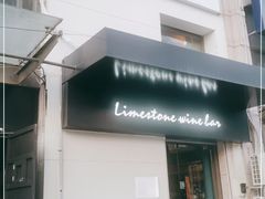 -Limestone 小酒馆(朝阳大悦城店)