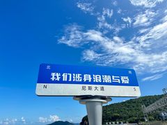 -东海半边山旅游度假区