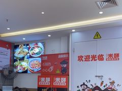 -庆米鲜朝鲜族拌饭(固戍店)