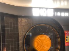 -星伦多自助料理·涮烤一体(虹悦城店)