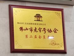 -仁信老铺(华盖路店)