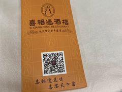 -喜相逢大酒楼(黄边南路店)
