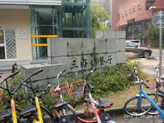 -三好坞景观餐厅