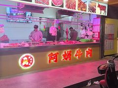 -阿娟牛肉丸·手打牛肉丸·现做现卖