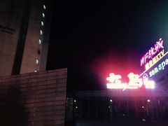 -南通大饭店(老楼)