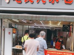 门面-毛氏汽水包(山海关路店)