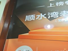 -顺水湾·牛肉牛杂火锅(驾鹤店)