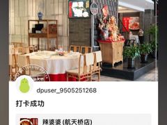 -辣婆婆(航天桥店)