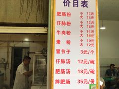 菜单-甘记肥肠粉(马鞍北路店)
