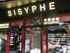 门面-矢量咖啡(杭州万象城店)
