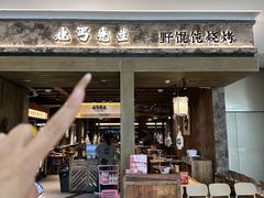 -北丐先生·野馄饨烧烤(南京首店)