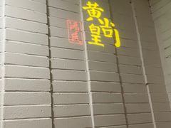 -黄尚皇小龙虾-螃蟹-烧烤工坊(皇后公园店)