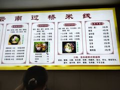 -云南蒙自过桥米线(丰庆路店)